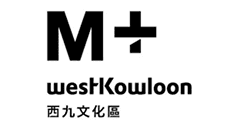 到會合作夥伴 - M+ 西九文化區